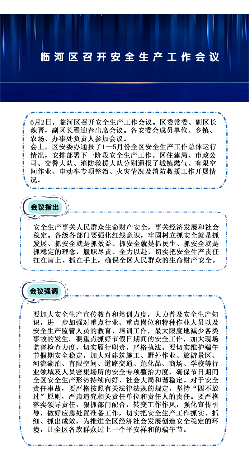臨河區(qū)召開安全生產工作會議2.png