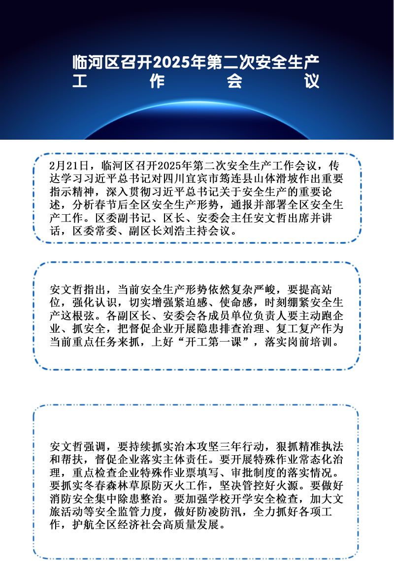 安全生產會議.jpg